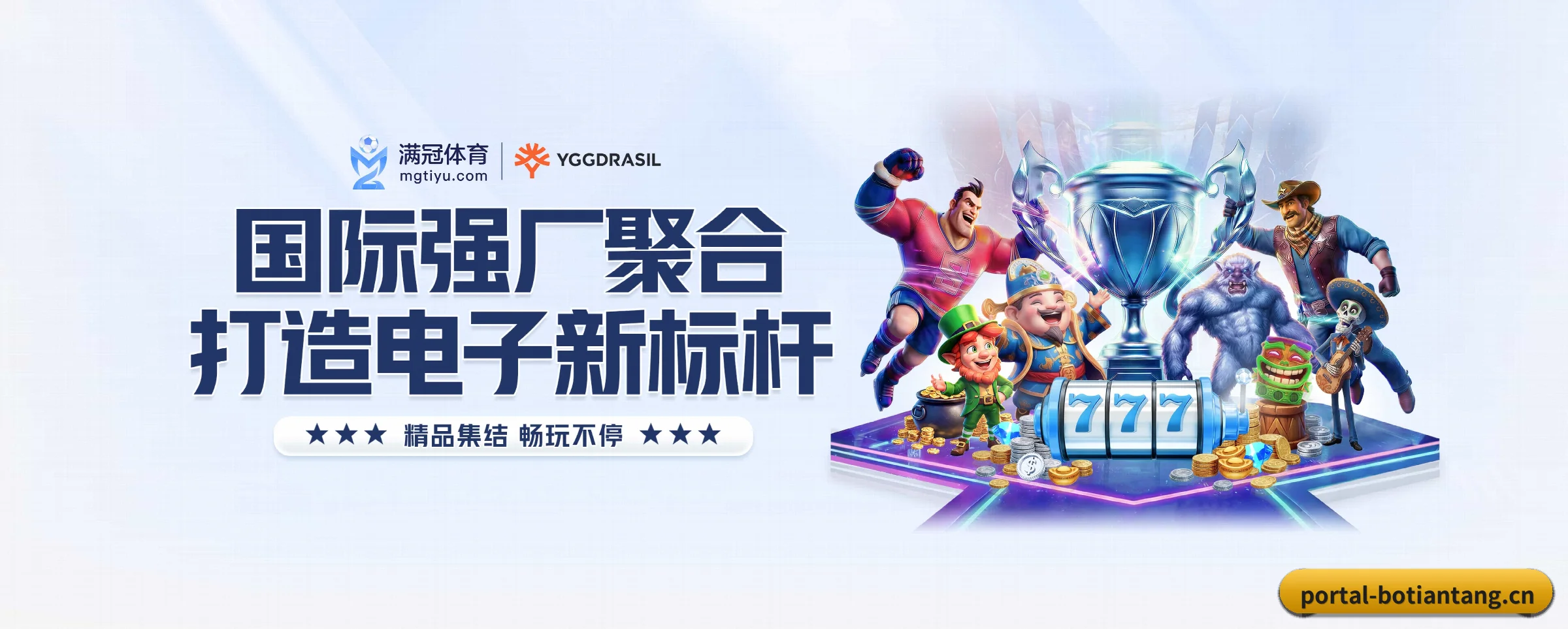 博天堂 APP